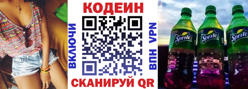 Кодеин напиток Lean (лин)  Шумиха 